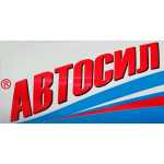 АВТОСИЛ
