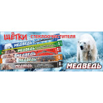 Медведь