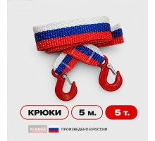 Трос  буксировочный для авто 5т. 2 крюка, 5 метров, ширина 5см, ALMEGA, полипропилен, в пакете