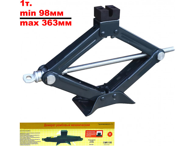 Домкрат ромбический  1 т., 98-363мм, c резиновой опорой, с ручкой, усиленный, в коробке