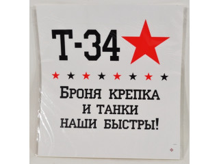 Наклейка на автомобиль "Т-34 " размер (23,6*23,2см)