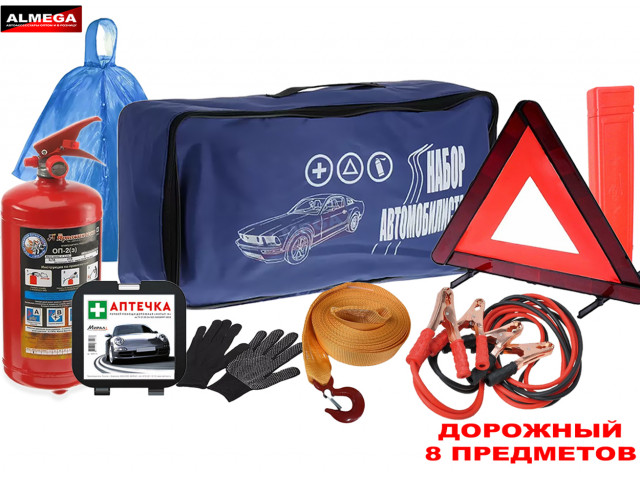Набор автомобилиста  "ДОРОЖНЫЙ" 8 предметов