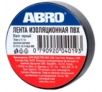 Изолента ПВХ ABRO EТ-912, черная, 15ммх9.1м., упаковка 10шт