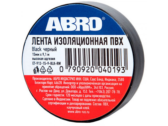 Изолента ПВХ ABRO EТ-912, черная, 15ммх9.1м., упаковка 10шт,цена за 1шт.