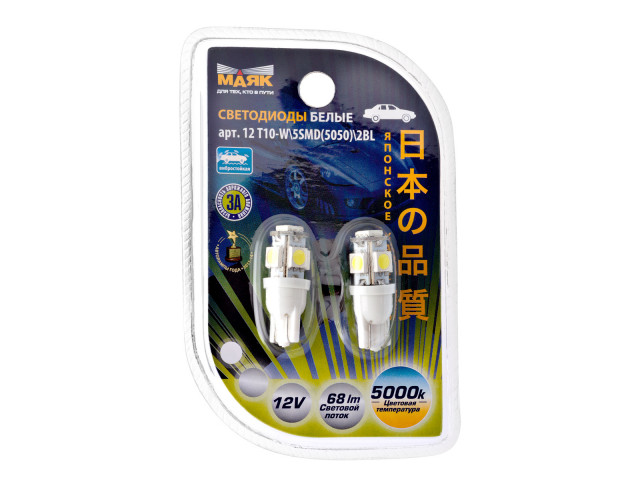 Автолампа светодиодная МАЯК T10 12V 5SMD W2,1x9,5D WHITE(габарит/подвеска/поворотник) комплект 2шт.