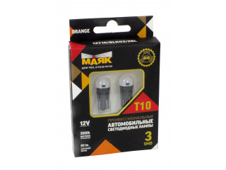 Автолампа светодиодная МАЯК T10 12V 3SMD W2.1x9.5d ORANGE  серия "Black матовые"  комплект 2шт.