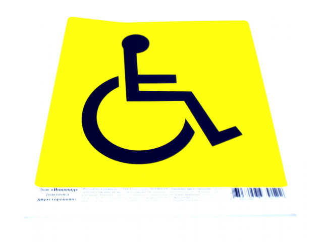 Знак наклейка на автомобиль квадратная "Инвалид" наружная (150*150) уп-ка 10шт, цена за шт.