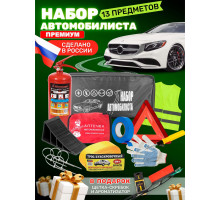 Набор автомобилиста  "ПРЕМИУМ" 13  предметов, ГОСТ, в индивидуальной коробке