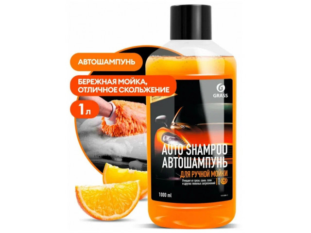 Автошампунь GRASS "Auto Shampoo" с ароматом апельсина флакон 500 мл.