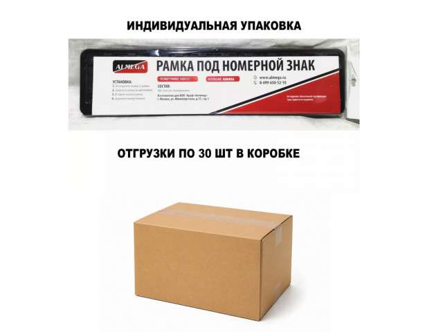 Рамка номерного знака пластиковая без надписей, книжка, 3-х составная,черная  ALMEGA