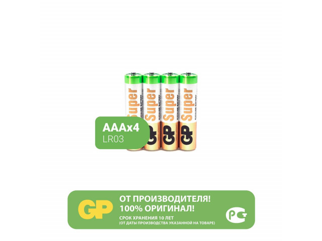 Батарейки алкалиновые GP 24А ААA( мизинчиковые) Super Alkaline, 1150 мАч,блистер 4шт.