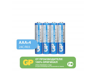 Батарейки солевые GP Power Plus 24c ААA( мизинчиковые)  4 шт.