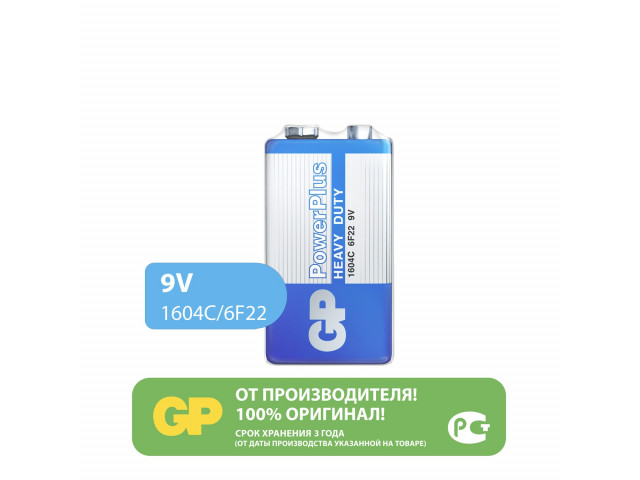 Батарейки солевые GP Power Plus 1604c (крона) 9v,блистер 1 шт