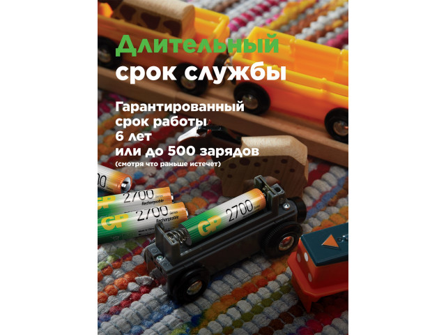 Батарейки аккумуляторные-перезаряжаемые GP 270AAHC (пальчиковые)2700 mAh, 10 шт.в блис