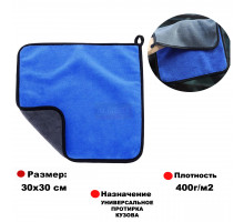 Салфетка микрофибра размер 30*30см, плотность 400г.,многослойная, цвет синий,уп-ка 10 шт