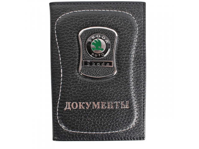 Бумажник для водителя "АВТОдокументы" SKODA (нат. кожа, Россия)