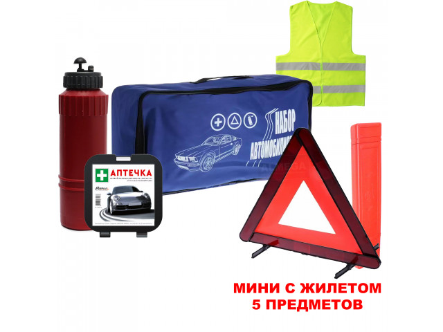 Набор автомобилиста  "МИНИ С ЖИЛЕТОМ" 5 предметов