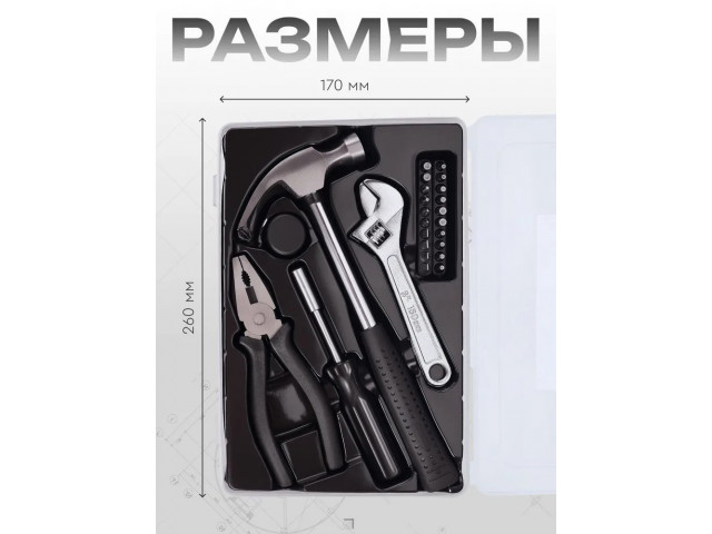 Набор инструментов универсальный "СТАРТ" FIX TL-20
