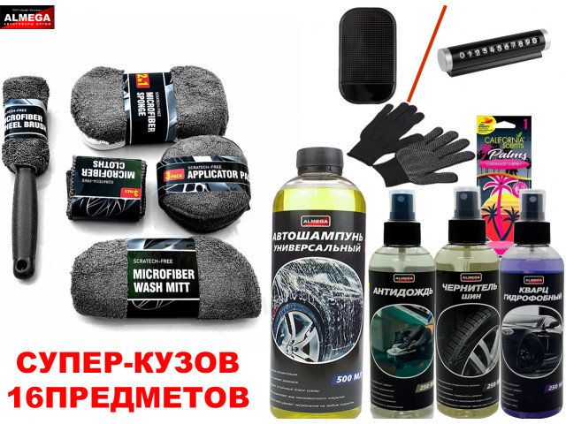 Набор по уходу за автомобилем в сумке 16 предметов "СУПЕР-КУЗОВ"