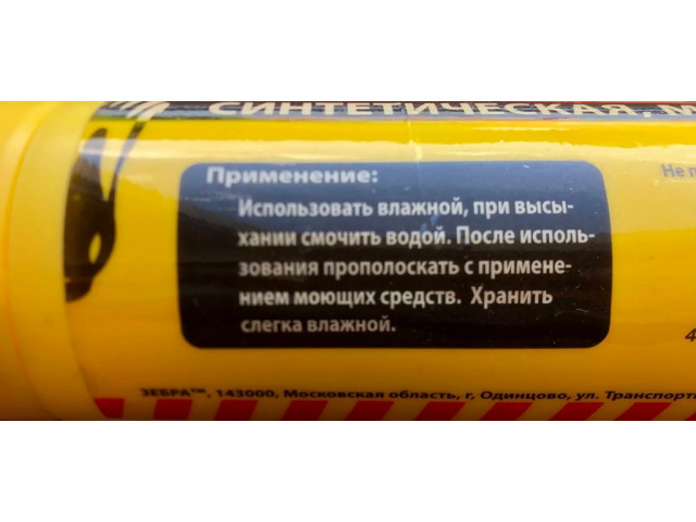 Салфетка замшевая в тубе без пропитки сухая (43*32см) (уп-ка 100шт, цена за 1шт.)