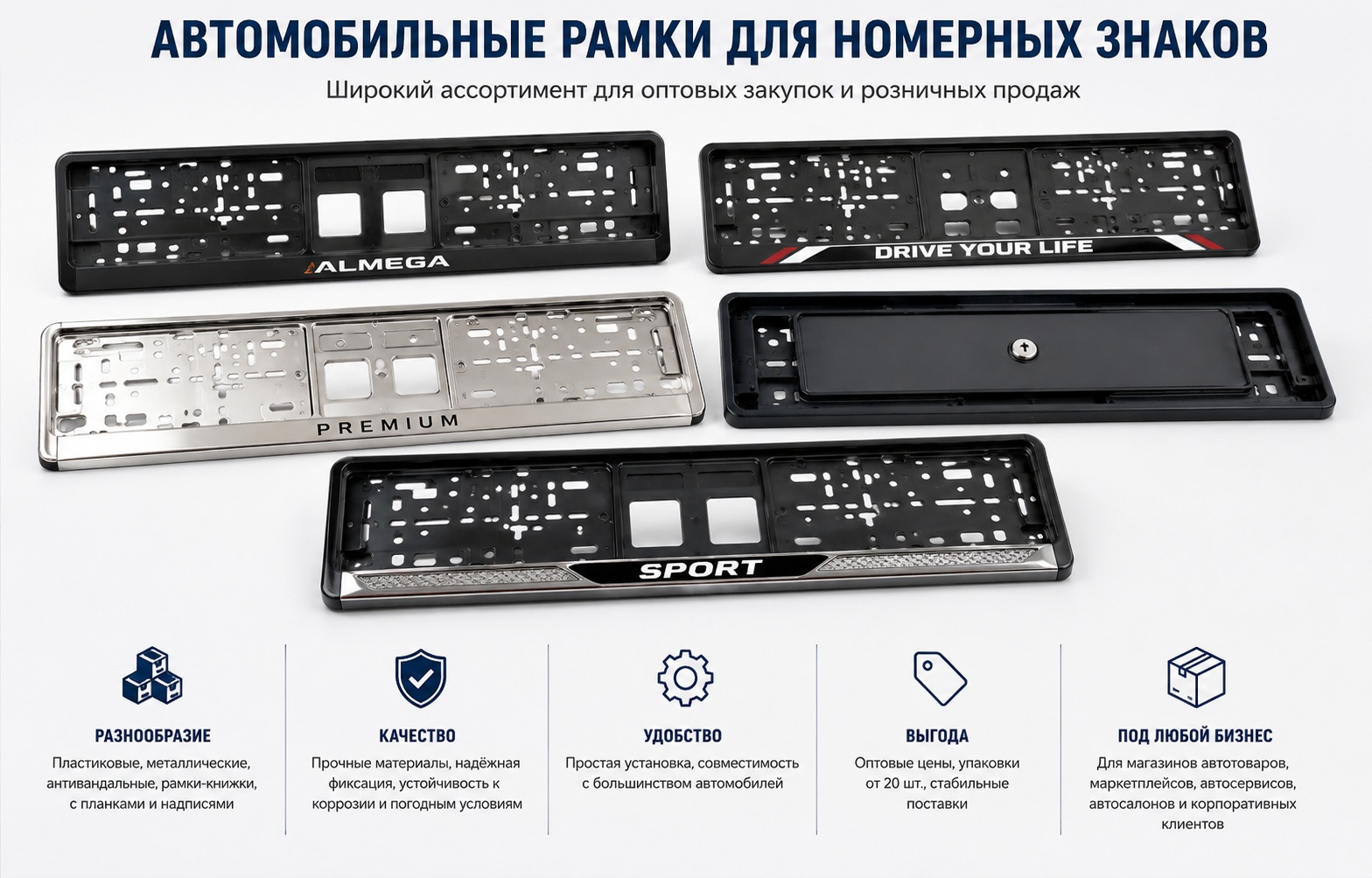 Автомобильные рамки для номерных знаков